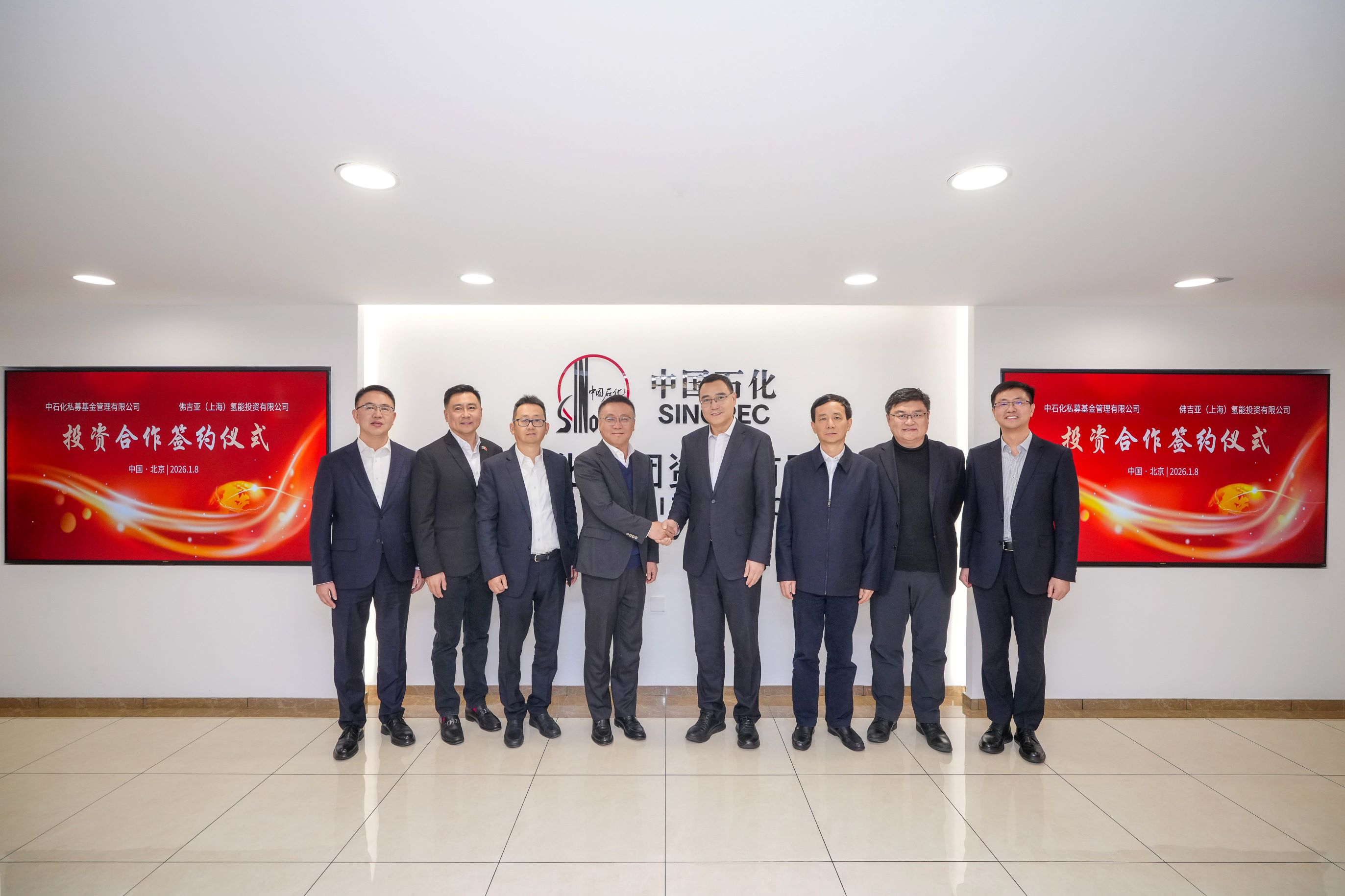中石化私募与佛吉亚氢能投资合作签约仪式 1_0.jpg